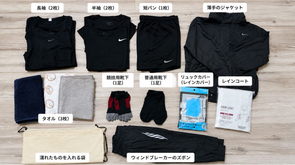雨予報の陸上記録会で実際に準備した持ち物一覧。着替え、靴下、タオル、レインコート、リュックカバー、防寒着など